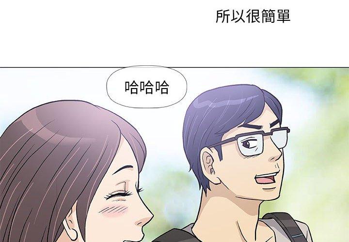 《偶然邂逅的他》漫画最新章节偶然邂逅的他-第 43 话免费下拉式在线观看章节第【1】张图片