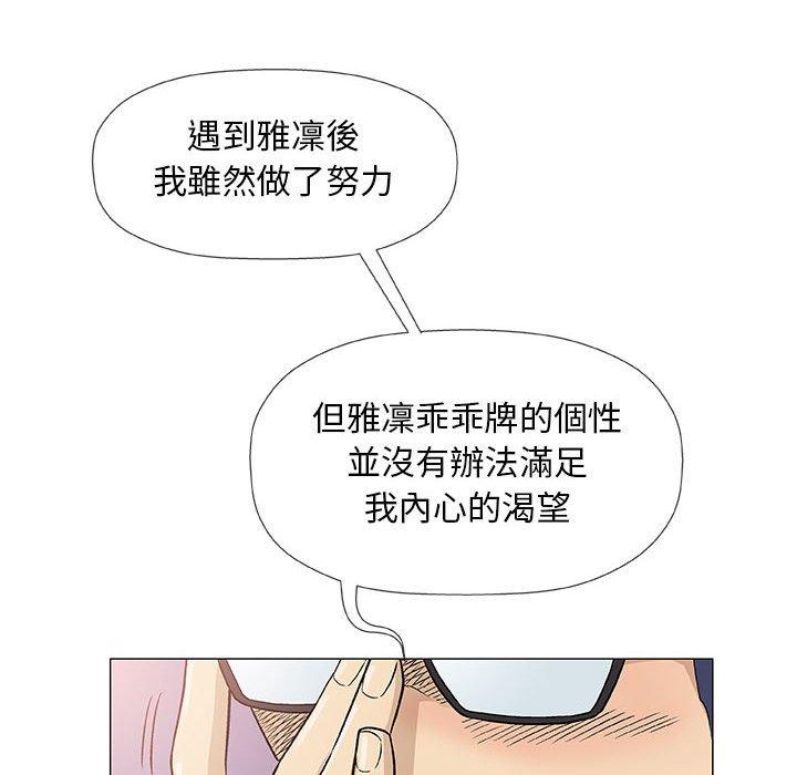 《偶然邂逅的他》漫画最新章节偶然邂逅的他-第 43 话免费下拉式在线观看章节第【17】张图片