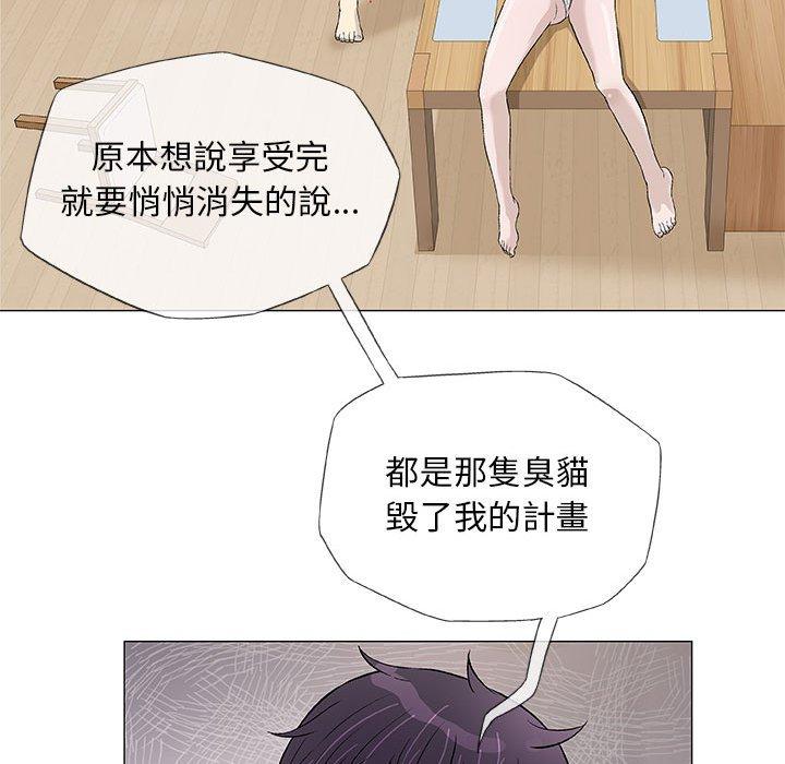 《偶然邂逅的他》漫画最新章节偶然邂逅的他-第 43 话免费下拉式在线观看章节第【92】张图片