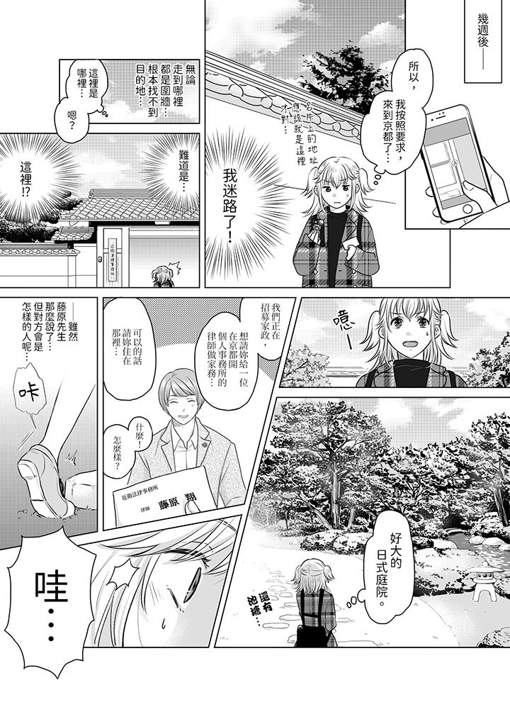 《嘴上说着不要，下面却湿透了哦~和腹黑京都男的国宝级SEX》漫画最新章节嘴上说着不要，下面却湿透了哦~和腹黑京都男的国宝级SEX-第1话免费下拉式在线观看章节第【3】张图片