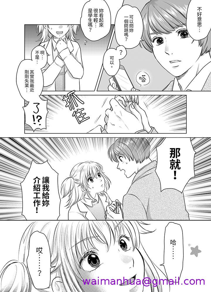 《嘴上说着不要，下面却湿透了哦~和腹黑京都男的国宝级SEX》漫画最新章节嘴上说着不要，下面却湿透了哦~和腹黑京都男的国宝级SEX-第1话免费下拉式在线观看章节第【2】张图片