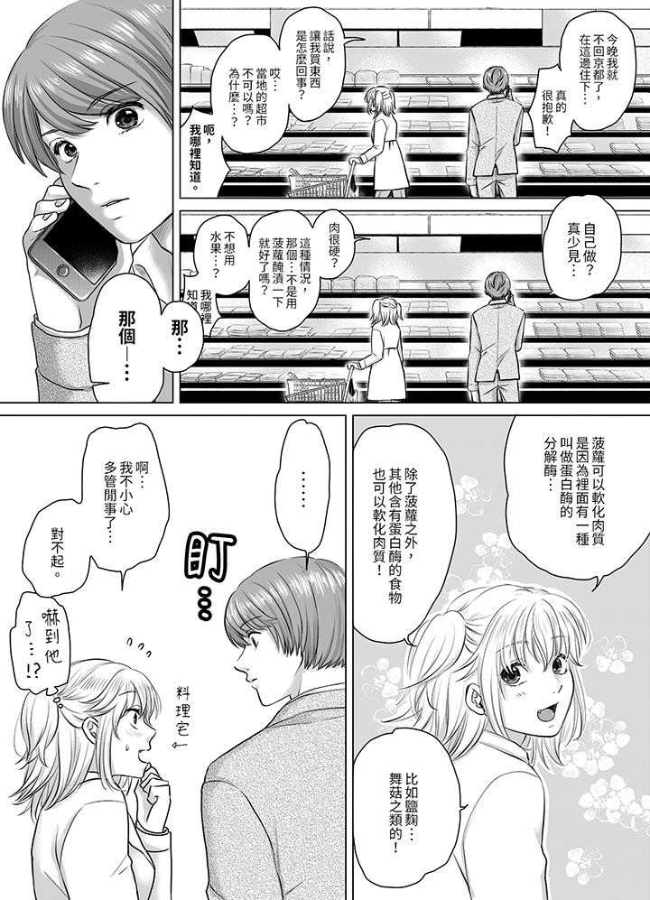 《嘴上说着不要，下面却湿透了哦~和腹黑京都男的国宝级SEX》漫画最新章节嘴上说着不要，下面却湿透了哦~和腹黑京都男的国宝级SEX-第1话免费下拉式在线观看章节第【1】张图片