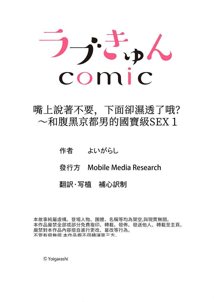 《嘴上说着不要，下面却湿透了哦~和腹黑京都男的国宝级SEX》漫画最新章节嘴上说着不要，下面却湿透了哦~和腹黑京都男的国宝级SEX-第1话免费下拉式在线观看章节第【11】张图片