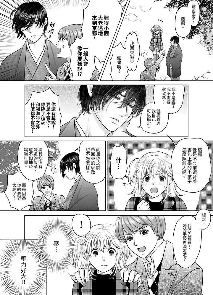 《嘴上说着不要，下面却湿透了哦~和腹黑京都男的国宝级SEX》漫画最新章节嘴上说着不要，下面却湿透了哦~和腹黑京都男的国宝级SEX-第1话免费下拉式在线观看章节第【8】张图片