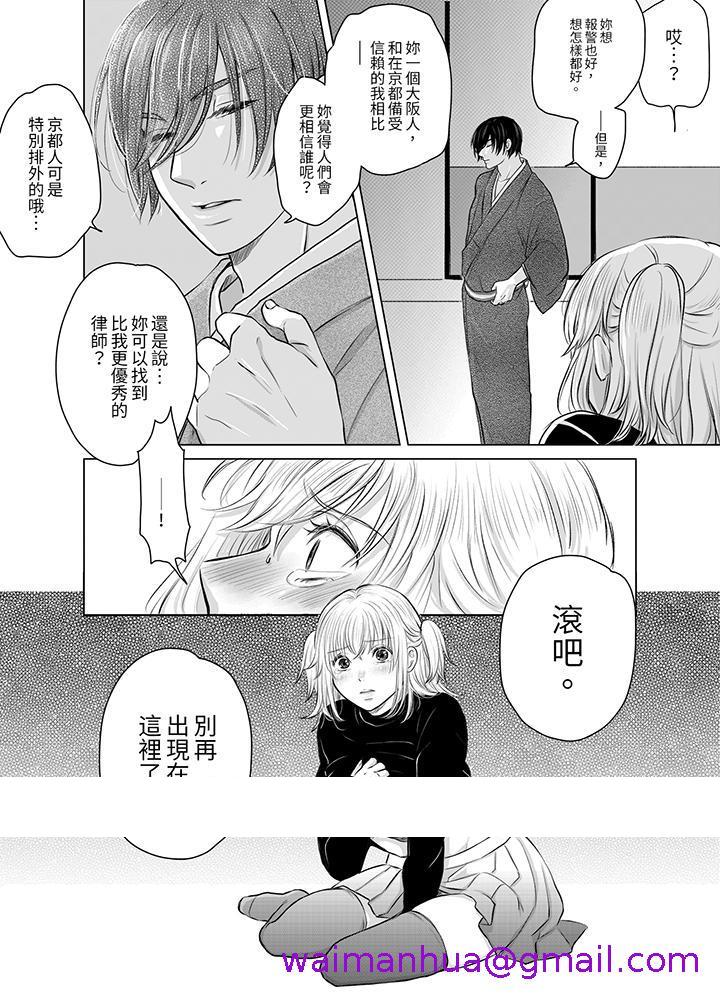 《嘴上说着不要，下面却湿透了哦~和腹黑京都男的国宝级SEX》漫画最新章节嘴上说着不要，下面却湿透了哦~和腹黑京都男的国宝级SEX-第2话免费下拉式在线观看章节第【10】张图片