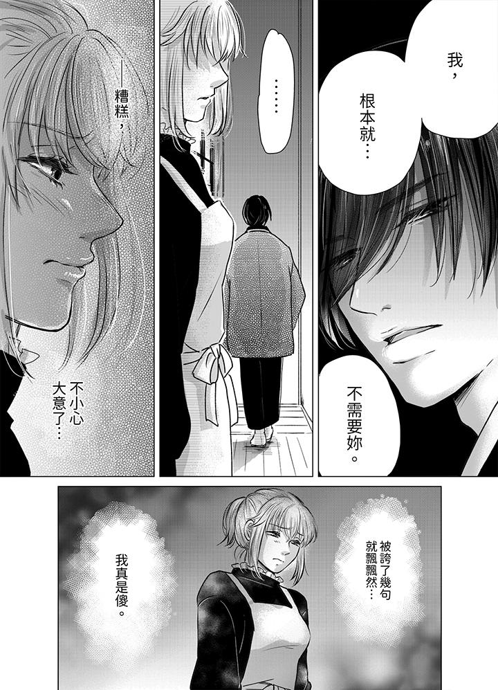 《嘴上说着不要，下面却湿透了哦~和腹黑京都男的国宝级SEX》漫画最新章节嘴上说着不要，下面却湿透了哦~和腹黑京都男的国宝级SEX-第3话免费下拉式在线观看章节第【9】张图片