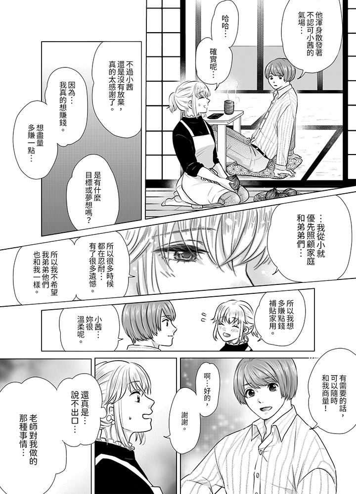 《嘴上说着不要，下面却湿透了哦~和腹黑京都男的国宝级SEX》漫画最新章节嘴上说着不要，下面却湿透了哦~和腹黑京都男的国宝级SEX-第3话免费下拉式在线观看章节第【1】张图片