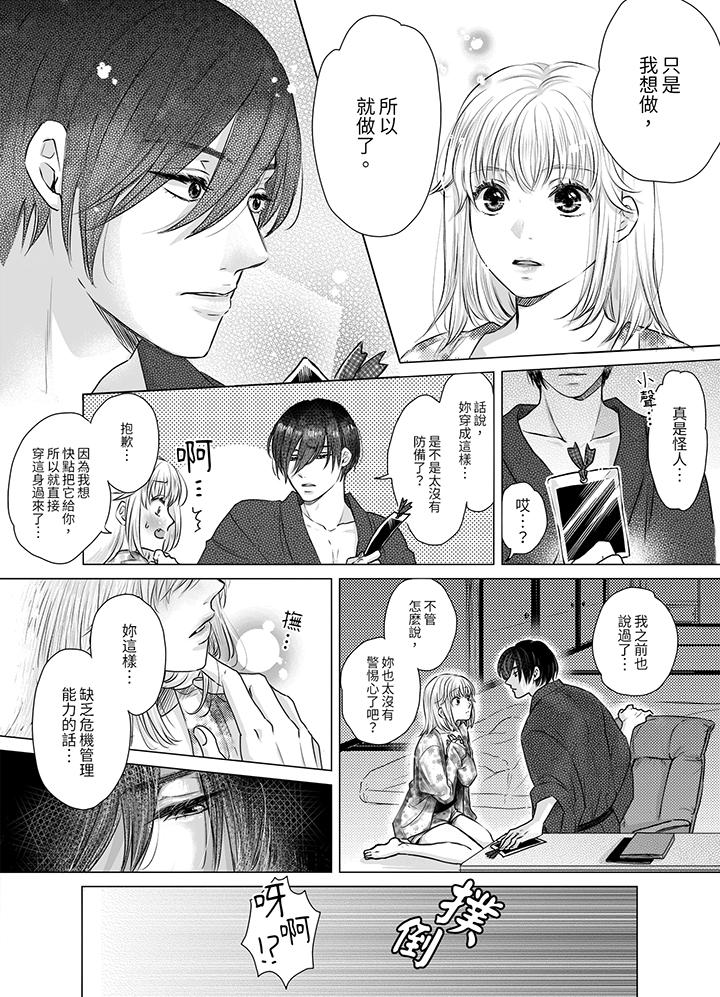 《嘴上说着不要，下面却湿透了哦~和腹黑京都男的国宝级SEX》漫画最新章节嘴上说着不要，下面却湿透了哦~和腹黑京都男的国宝级SEX-第4话免费下拉式在线观看章节第【3】张图片