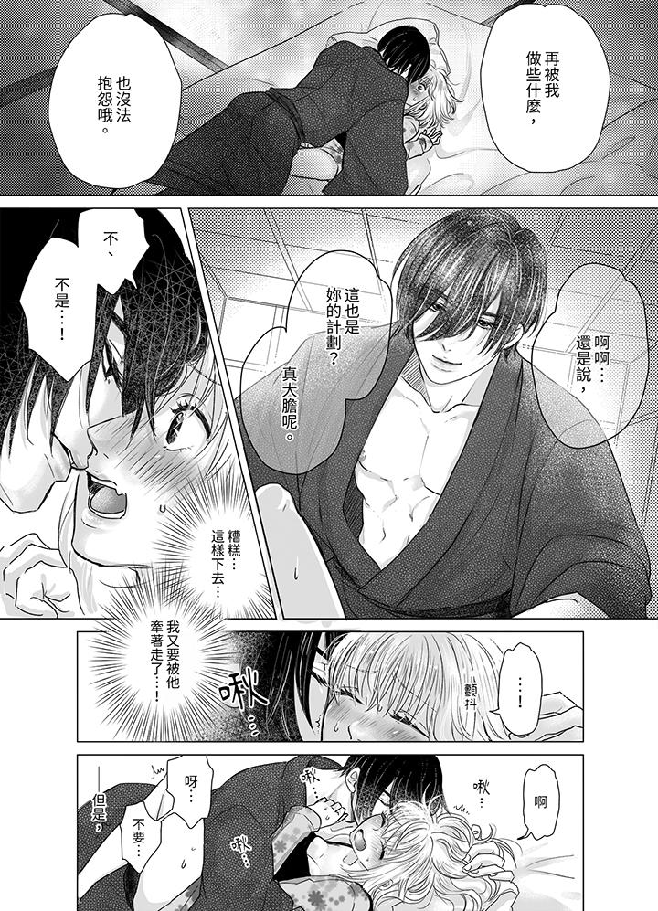 《嘴上说着不要，下面却湿透了哦~和腹黑京都男的国宝级SEX》漫画最新章节嘴上说着不要，下面却湿透了哦~和腹黑京都男的国宝级SEX-第4话免费下拉式在线观看章节第【4】张图片