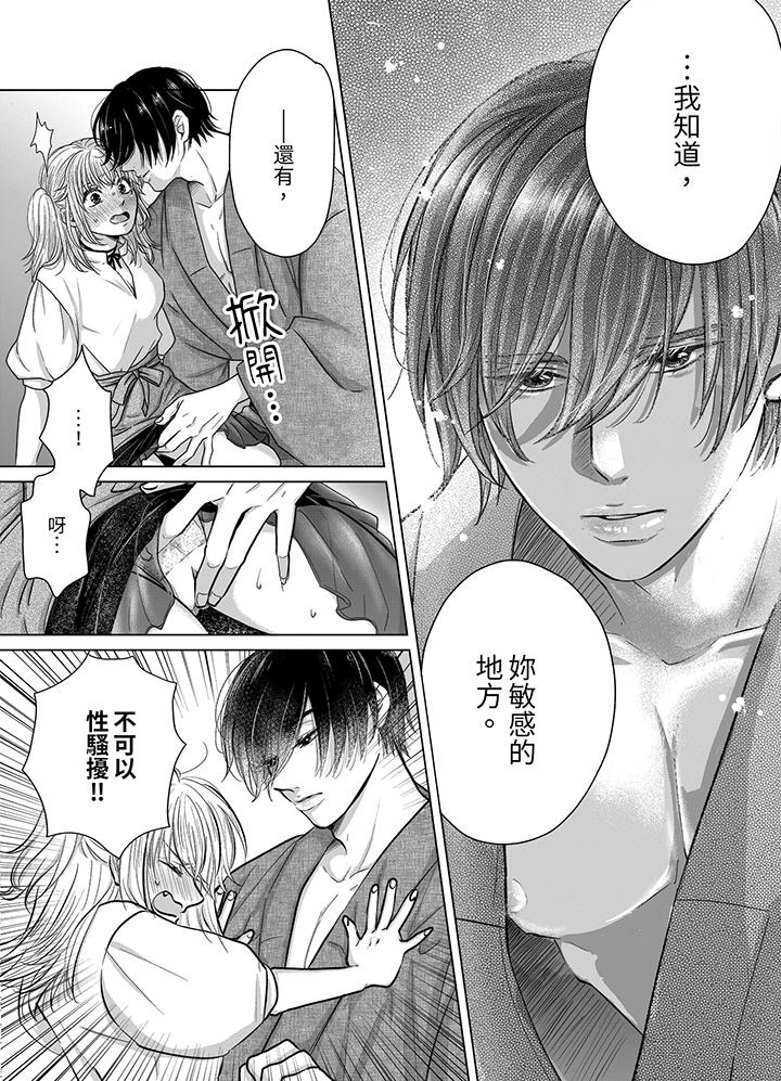 《嘴上说着不要，下面却湿透了哦~和腹黑京都男的国宝级SEX》漫画最新章节嘴上说着不要，下面却湿透了哦~和腹黑京都男的国宝级SEX-第5话免费下拉式在线观看章节第【7】张图片