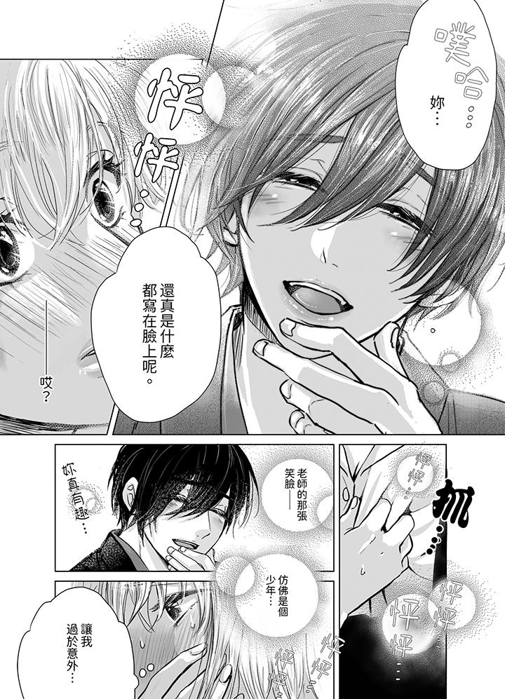 《嘴上说着不要，下面却湿透了哦~和腹黑京都男的国宝级SEX》漫画最新章节嘴上说着不要，下面却湿透了哦~和腹黑京都男的国宝级SEX-第6话免费下拉式在线观看章节第【9】张图片