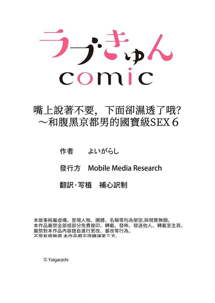 《嘴上说着不要，下面却湿透了哦~和腹黑京都男的国宝级SEX》漫画最新章节嘴上说着不要，下面却湿透了哦~和腹黑京都男的国宝级SEX-第6话免费下拉式在线观看章节第【11】张图片