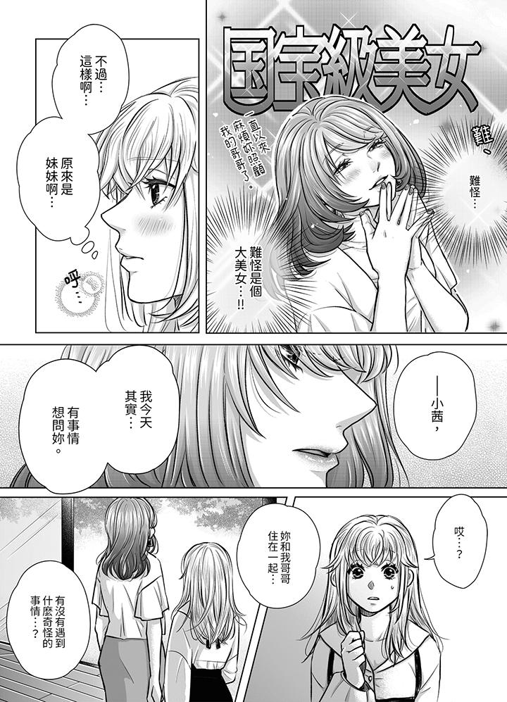 《嘴上说着不要，下面却湿透了哦~和腹黑京都男的国宝级SEX》漫画最新章节嘴上说着不要，下面却湿透了哦~和腹黑京都男的国宝级SEX-第7话免费下拉式在线观看章节第【4】张图片