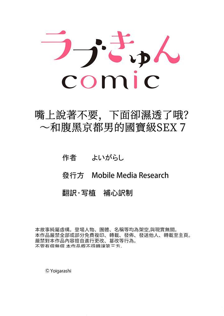 《嘴上说着不要，下面却湿透了哦~和腹黑京都男的国宝级SEX》漫画最新章节嘴上说着不要，下面却湿透了哦~和腹黑京都男的国宝级SEX-第7话免费下拉式在线观看章节第【11】张图片