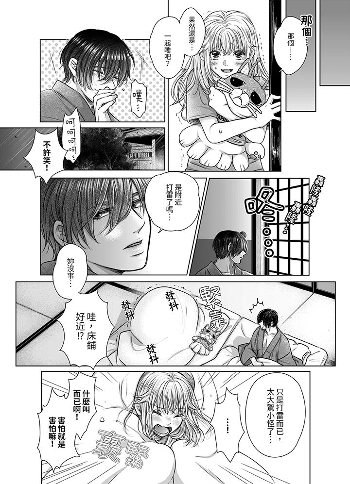 《嘴上说着不要，下面却湿透了哦~和腹黑京都男的国宝级SEX》漫画最新章节嘴上说着不要，下面却湿透了哦~和腹黑京都男的国宝级SEX-第7话免费下拉式在线观看章节第【8】张图片