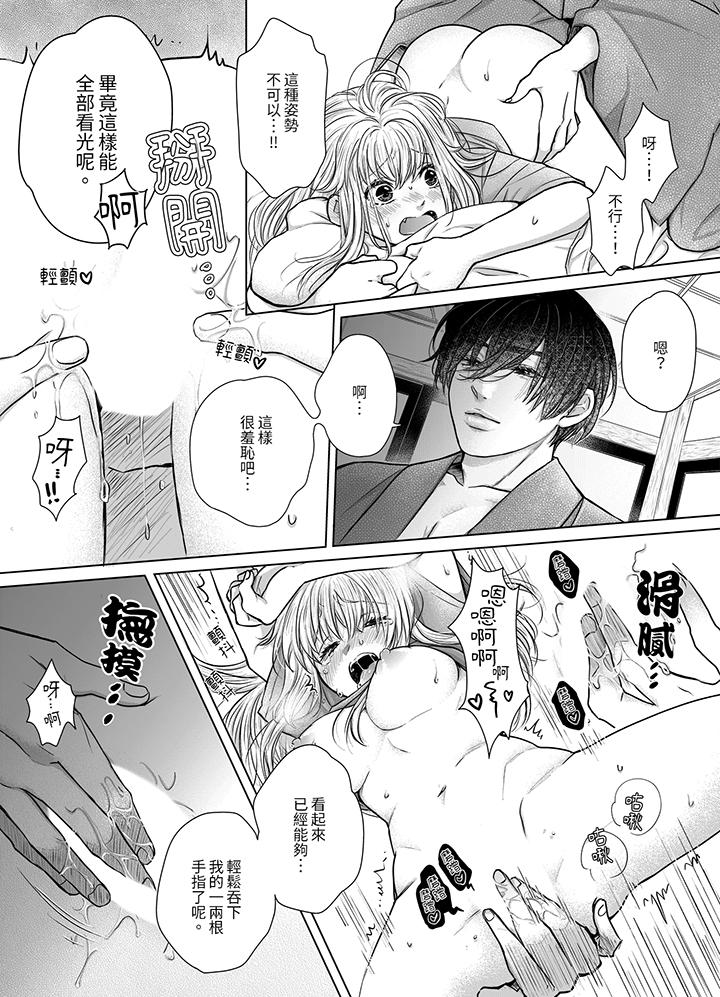 《嘴上说着不要，下面却湿透了哦~和腹黑京都男的国宝级SEX》漫画最新章节嘴上说着不要，下面却湿透了哦~和腹黑京都男的国宝级SEX-第8话免费下拉式在线观看章节第【4】张图片