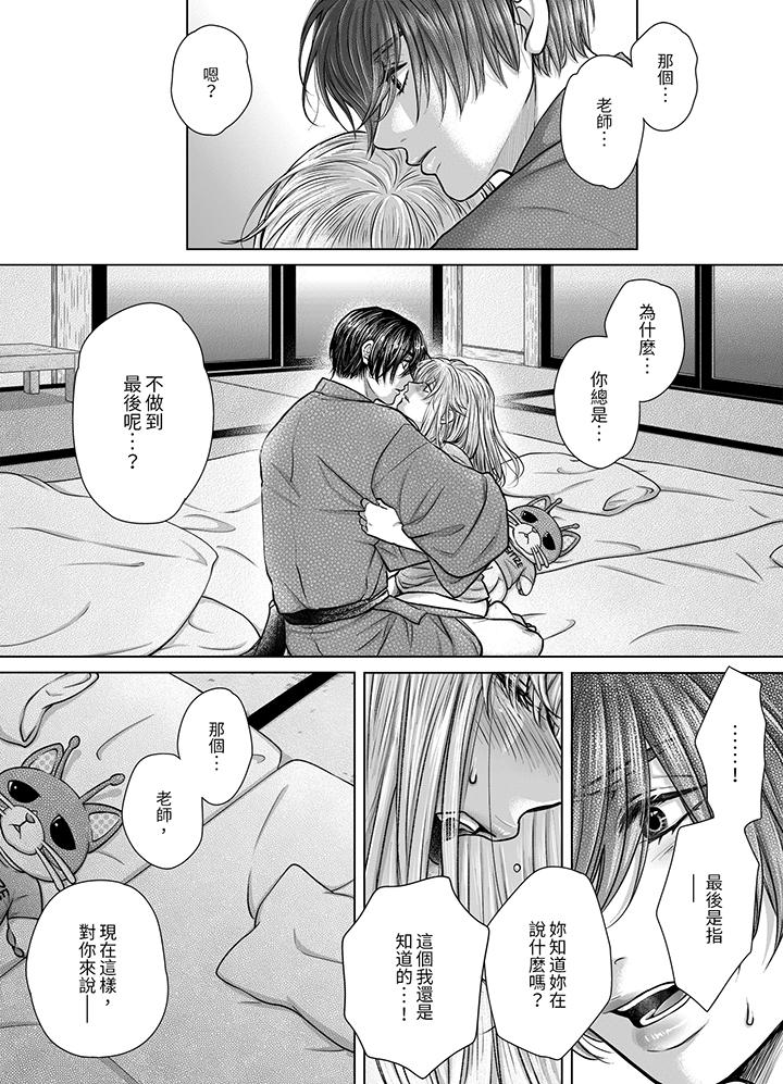 《嘴上说着不要，下面却湿透了哦~和腹黑京都男的国宝级SEX》漫画最新章节嘴上说着不要，下面却湿透了哦~和腹黑京都男的国宝级SEX-第8话免费下拉式在线观看章节第【9】张图片