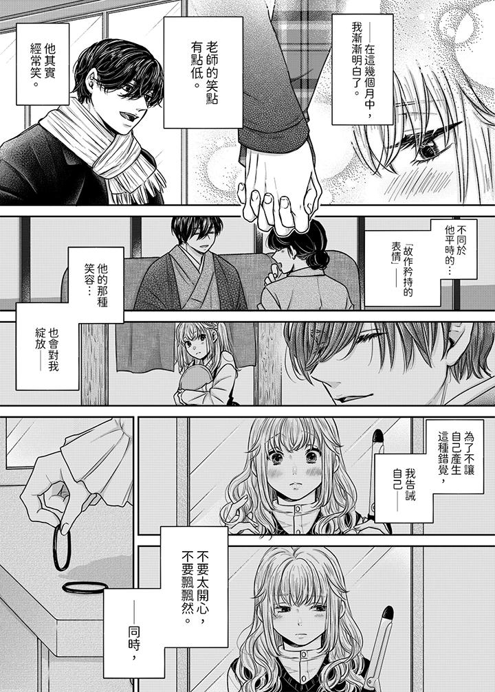 《嘴上说着不要，下面却湿透了哦~和腹黑京都男的国宝级SEX》漫画最新章节嘴上说着不要，下面却湿透了哦~和腹黑京都男的国宝级SEX-第9话免费下拉式在线观看章节第【5】张图片