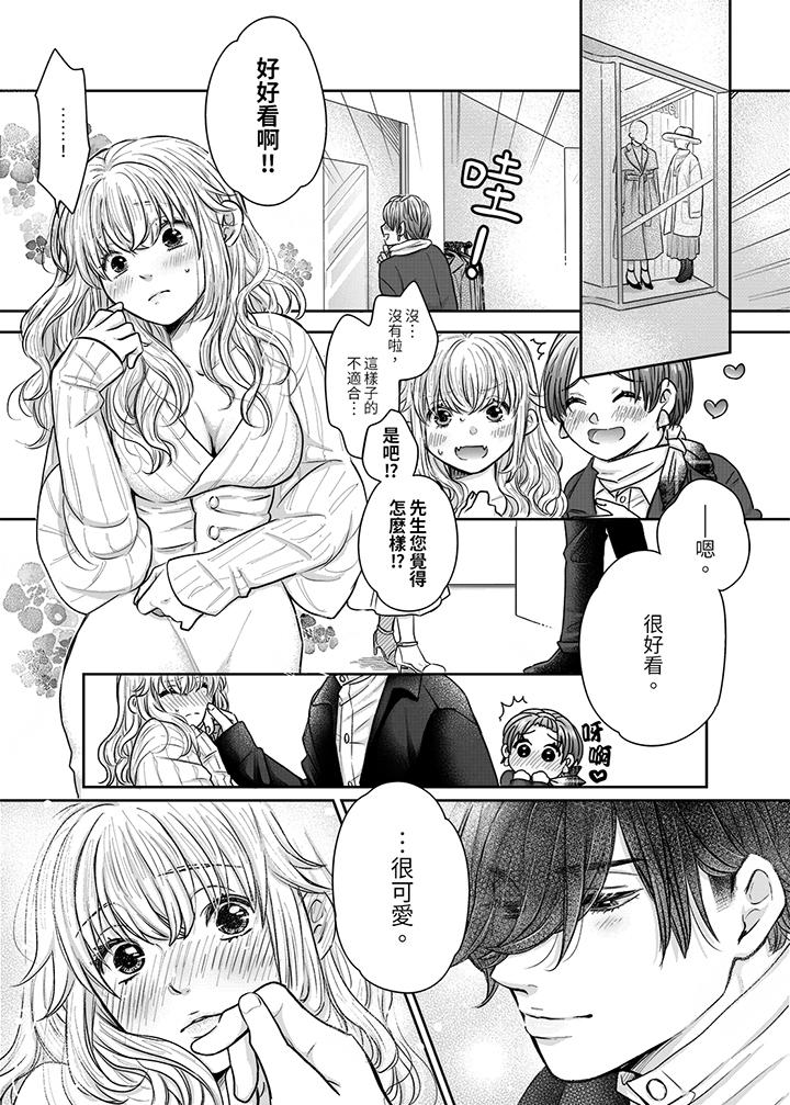 《嘴上说着不要，下面却湿透了哦~和腹黑京都男的国宝级SEX》漫画最新章节嘴上说着不要，下面却湿透了哦~和腹黑京都男的国宝级SEX-第9话免费下拉式在线观看章节第【7】张图片