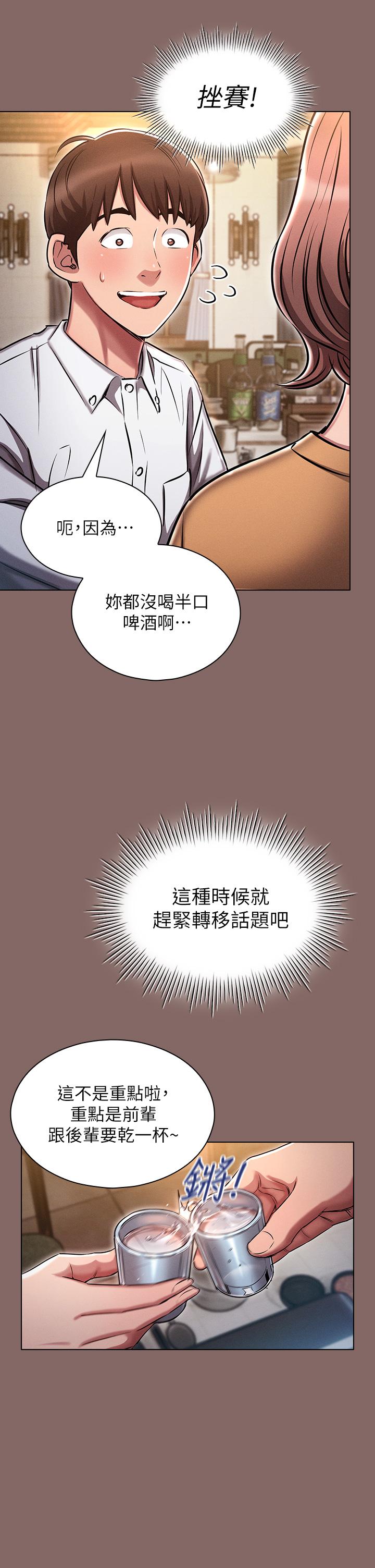 《鲁蛇的多重宇宙》漫画最新章节鲁蛇的多重宇宙-第2话-性感前辈的色诱免费下拉式在线观看章节第【36】张图片