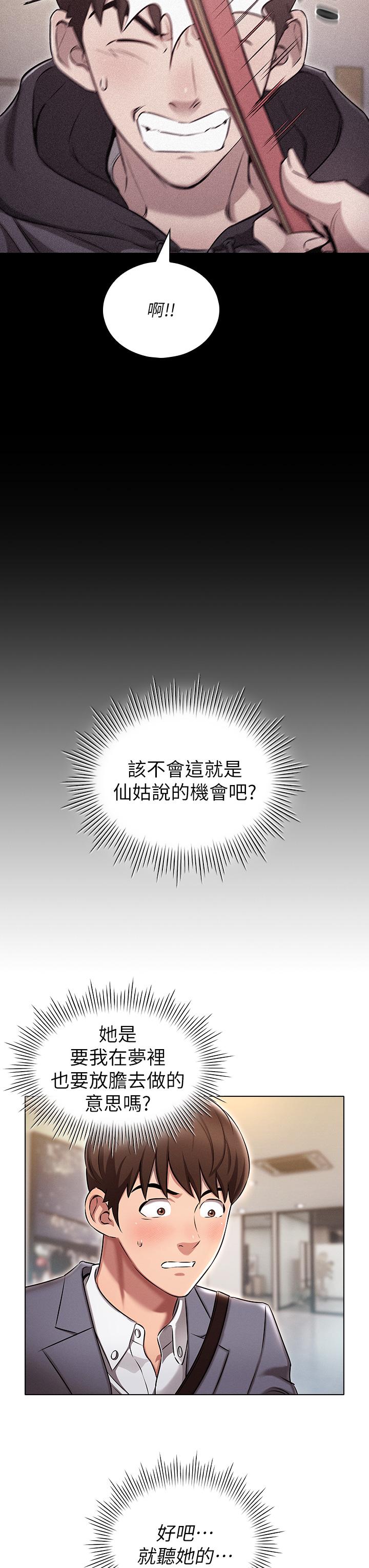 《鲁蛇的多重宇宙》漫画最新章节鲁蛇的多重宇宙-第2话-性感前辈的色诱免费下拉式在线观看章节第【16】张图片