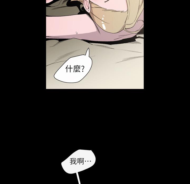 《说你喜欢我》漫画最新章节说你喜欢我-第 2 话免费下拉式在线观看章节第【84】张图片