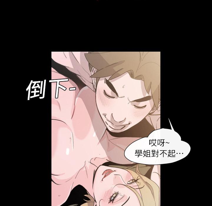 《说你喜欢我》漫画最新章节说你喜欢我-第 2 话免费下拉式在线观看章节第【83】张图片