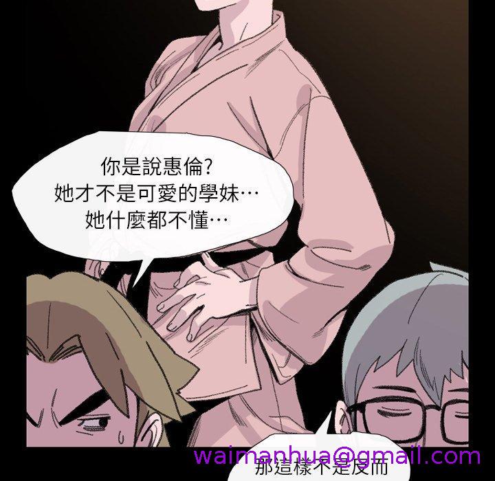 《说你喜欢我》漫画最新章节说你喜欢我-第 4 话免费下拉式在线观看章节第【82】张图片