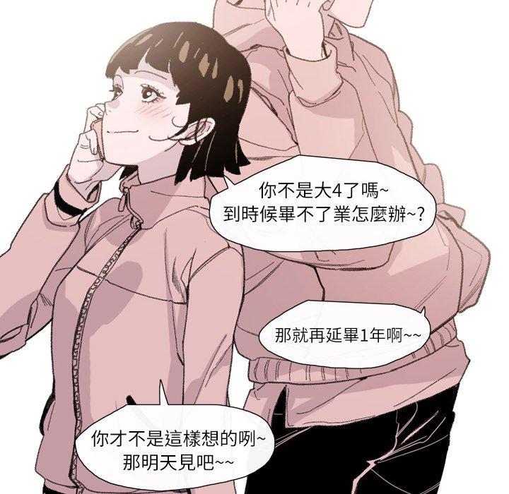 《说你喜欢我》漫画最新章节说你喜欢我-第 4 话免费下拉式在线观看章节第【97】张图片