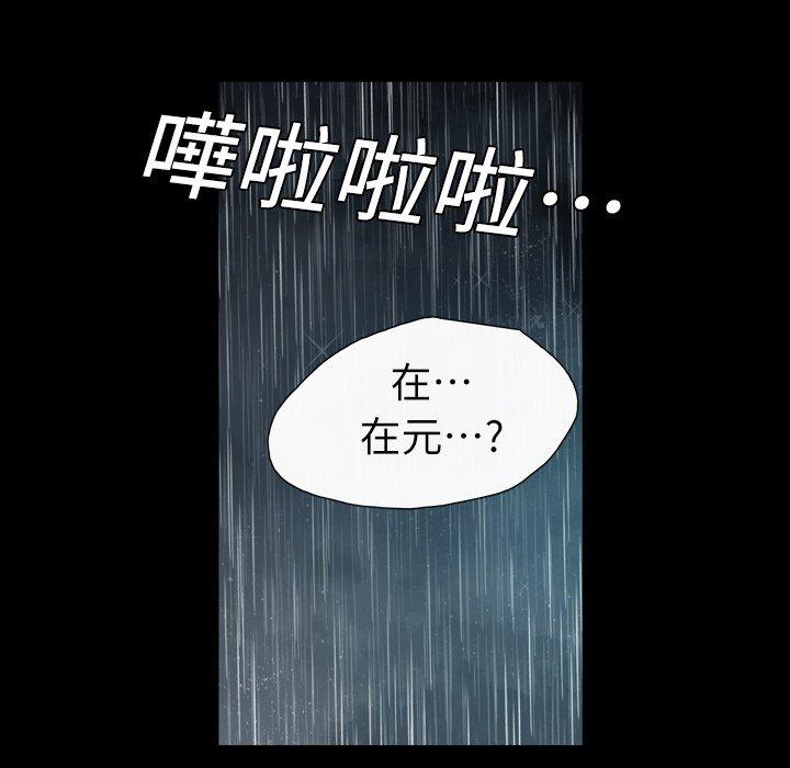 《说你喜欢我》漫画最新章节说你喜欢我-第 5 话免费下拉式在线观看章节第【103】张图片