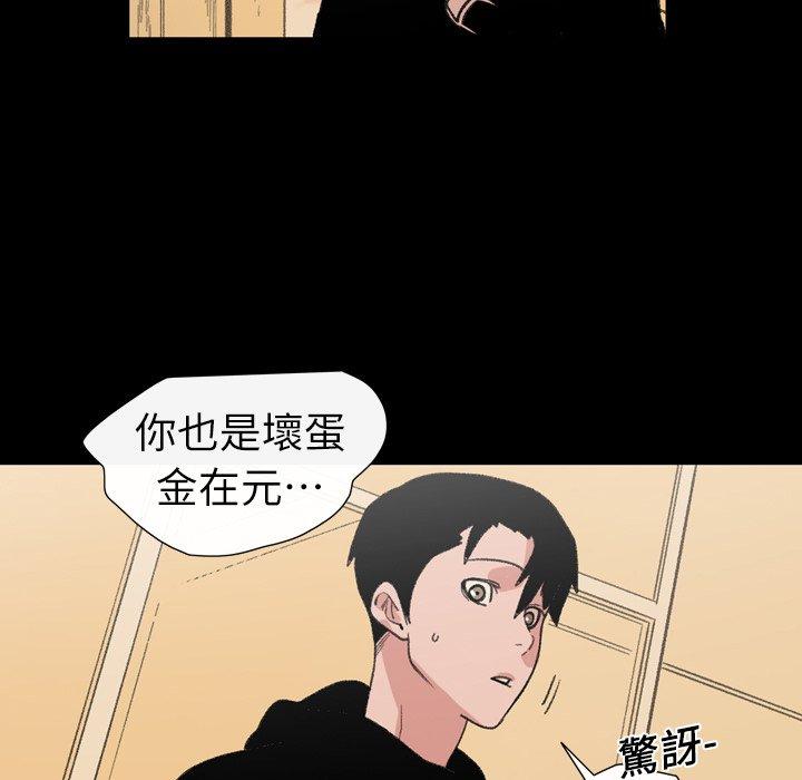 《说你喜欢我》漫画最新章节说你喜欢我-第 11 话免费下拉式在线观看章节第【87】张图片