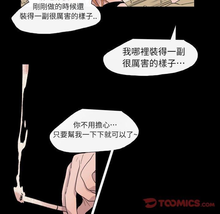 《说你喜欢我》漫画最新章节说你喜欢我-第 11 话免费下拉式在线观看章节第【59】张图片