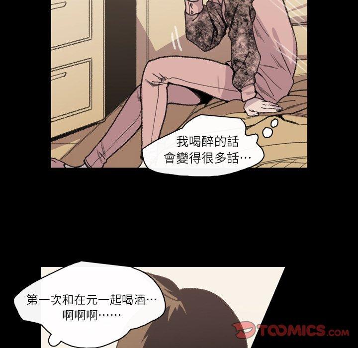 《说你喜欢我》漫画最新章节说你喜欢我-第 12 话免费下拉式在线观看章节第【47】张图片