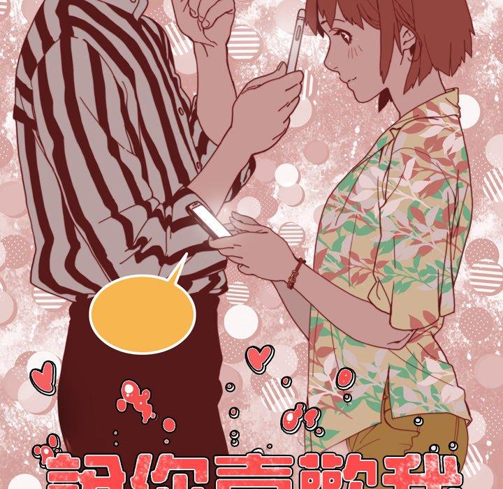 《说你喜欢我》漫画最新章节说你喜欢我-第 12 话免费下拉式在线观看章节第【8】张图片