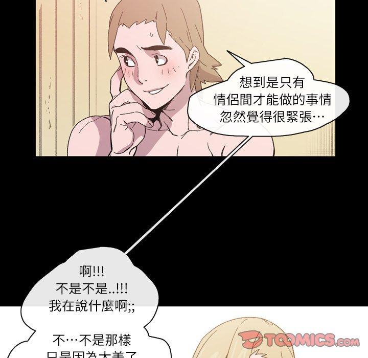 《说你喜欢我》漫画最新章节说你喜欢我-第 15 话免费下拉式在线观看章节第【17】张图片