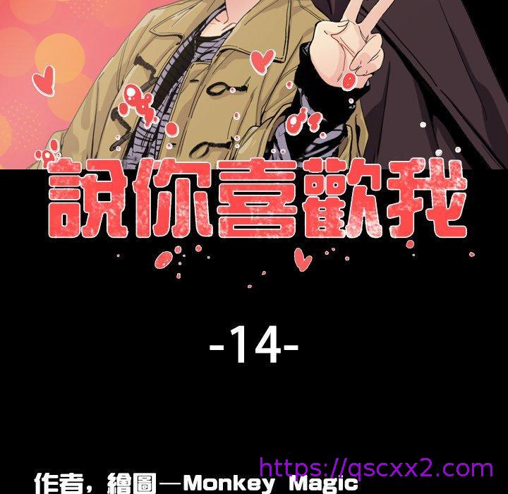 《说你喜欢我》漫画最新章节说你喜欢我-第 15 话免费下拉式在线观看章节第【6】张图片