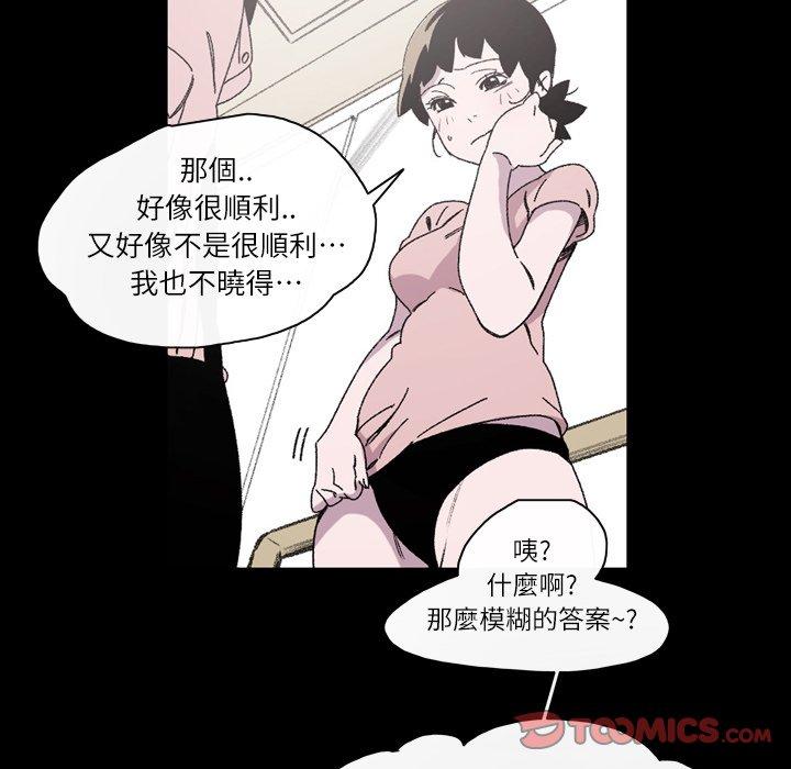 《说你喜欢我》漫画最新章节说你喜欢我-第 17 话免费下拉式在线观看章节第【53】张图片