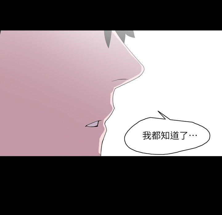 《说你喜欢我》漫画最新章节说你喜欢我-第 18 话免费下拉式在线观看章节第【80】张图片