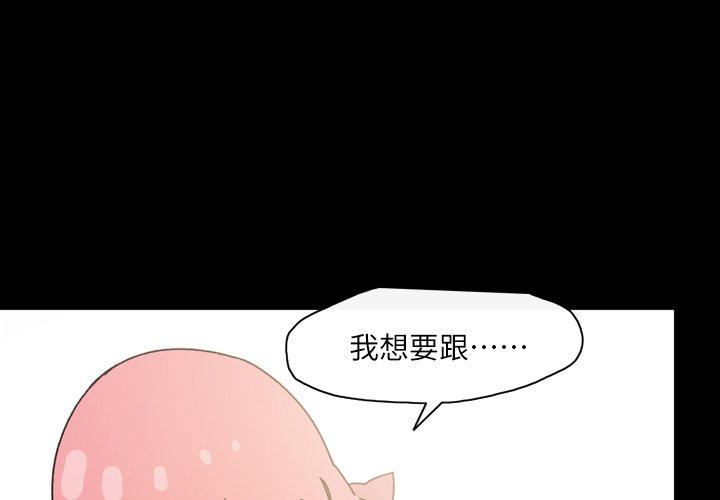 《说你喜欢我》漫画最新章节说你喜欢我-第 18 话免费下拉式在线观看章节第【1】张图片