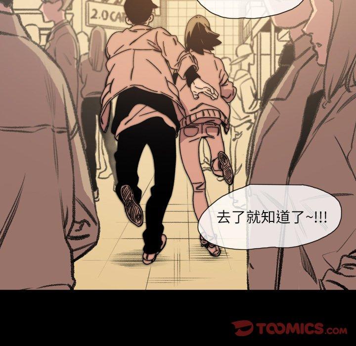 《说你喜欢我》漫画最新章节说你喜欢我-第 19 话免费下拉式在线观看章节第【47】张图片