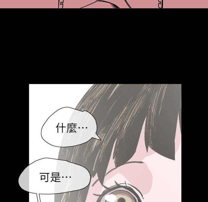 《说你喜欢我》漫画最新章节说你喜欢我-第 19 话免费下拉式在线观看章节第【87】张图片