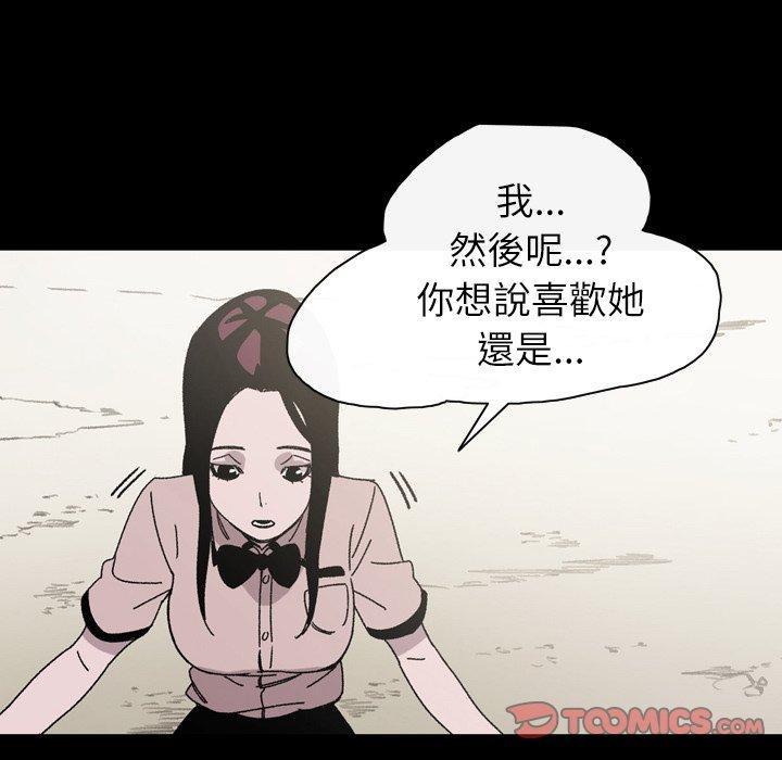 《说你喜欢我》漫画最新章节说你喜欢我-第 21 话免费下拉式在线观看章节第【83】张图片