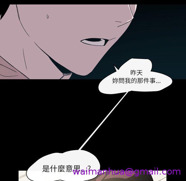 《说你喜欢我》漫画最新章节说你喜欢我-第 21 话免费下拉式在线观看章节第【50】张图片