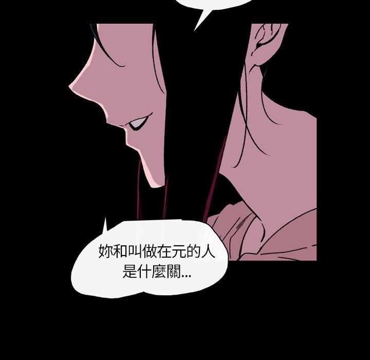 《说你喜欢我》漫画最新章节说你喜欢我-第 22 话免费下拉式在线观看章节第【80】张图片