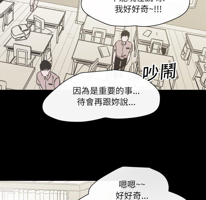 《说你喜欢我》漫画最新章节说你喜欢我-第 23 话免费下拉式在线观看章节第【63】张图片