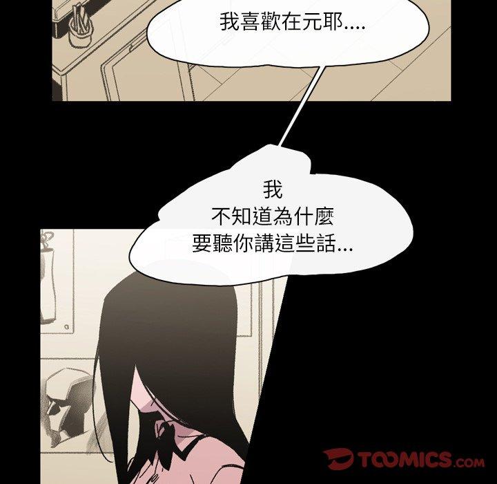 《说你喜欢我》漫画最新章节说你喜欢我-第 25 话免费下拉式在线观看章节第【47】张图片