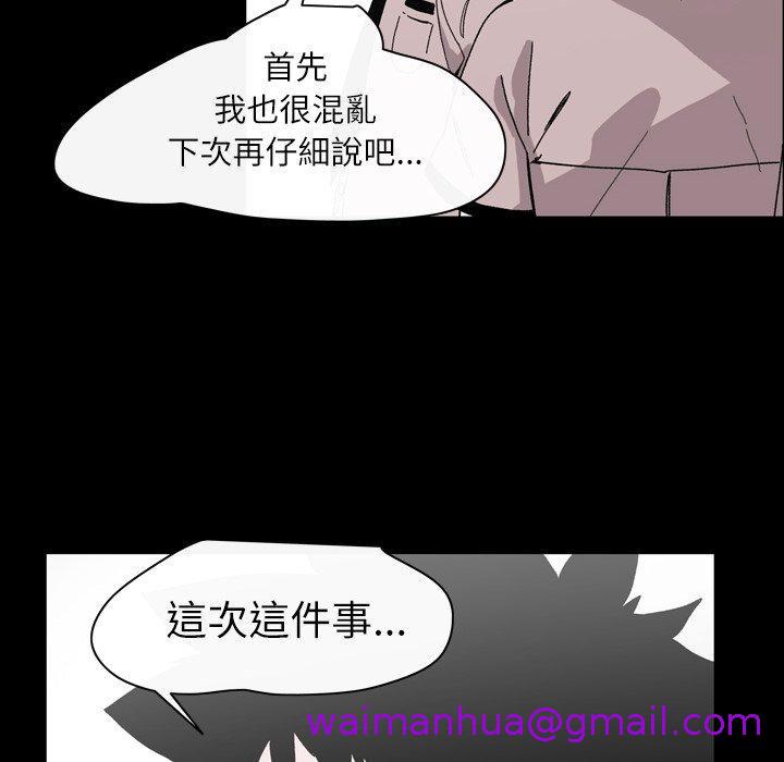 《说你喜欢我》漫画最新章节说你喜欢我-第 26 话免费下拉式在线观看章节第【58】张图片