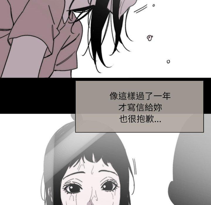 《说你喜欢我》漫画最新章节说你喜欢我-第 28 话免费下拉式在线观看章节第【76】张图片