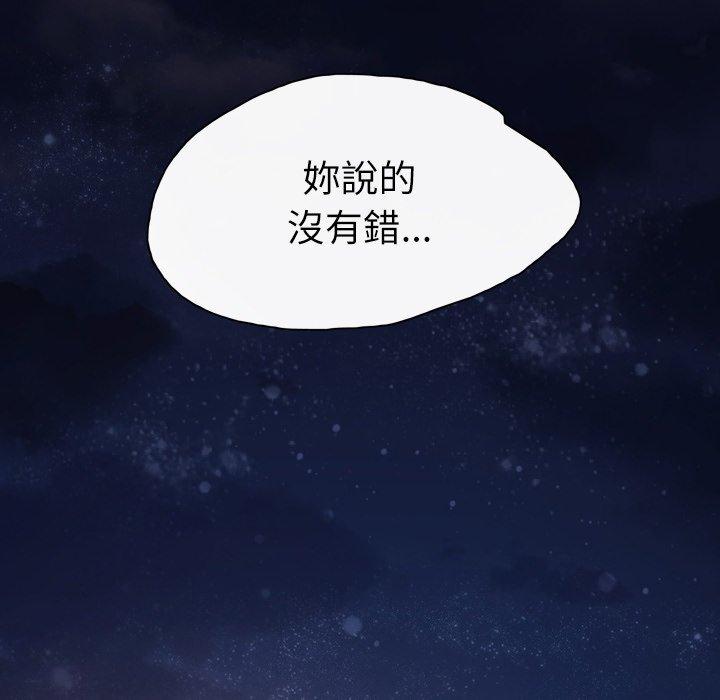 《说你喜欢我》漫画最新章节说你喜欢我-第 29 话免费下拉式在线观看章节第【109】张图片