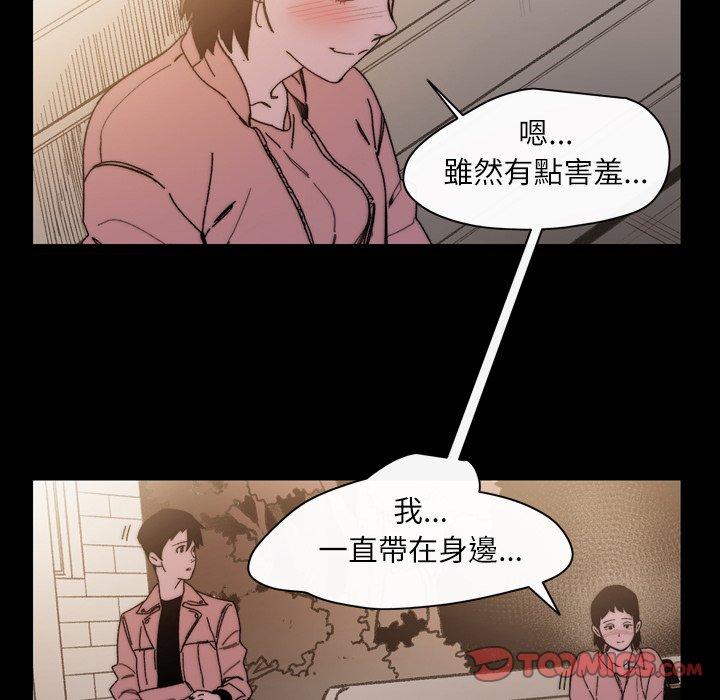 《说你喜欢我》漫画最新章节说你喜欢我-第 29 话免费下拉式在线观看章节第【71】张图片